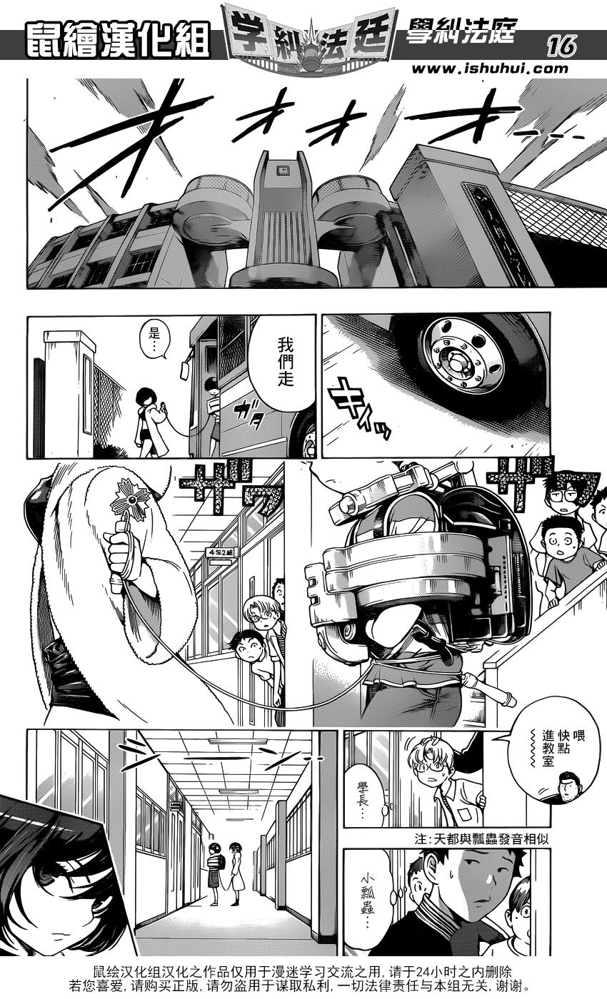 学纠法庭 第19话 第15页