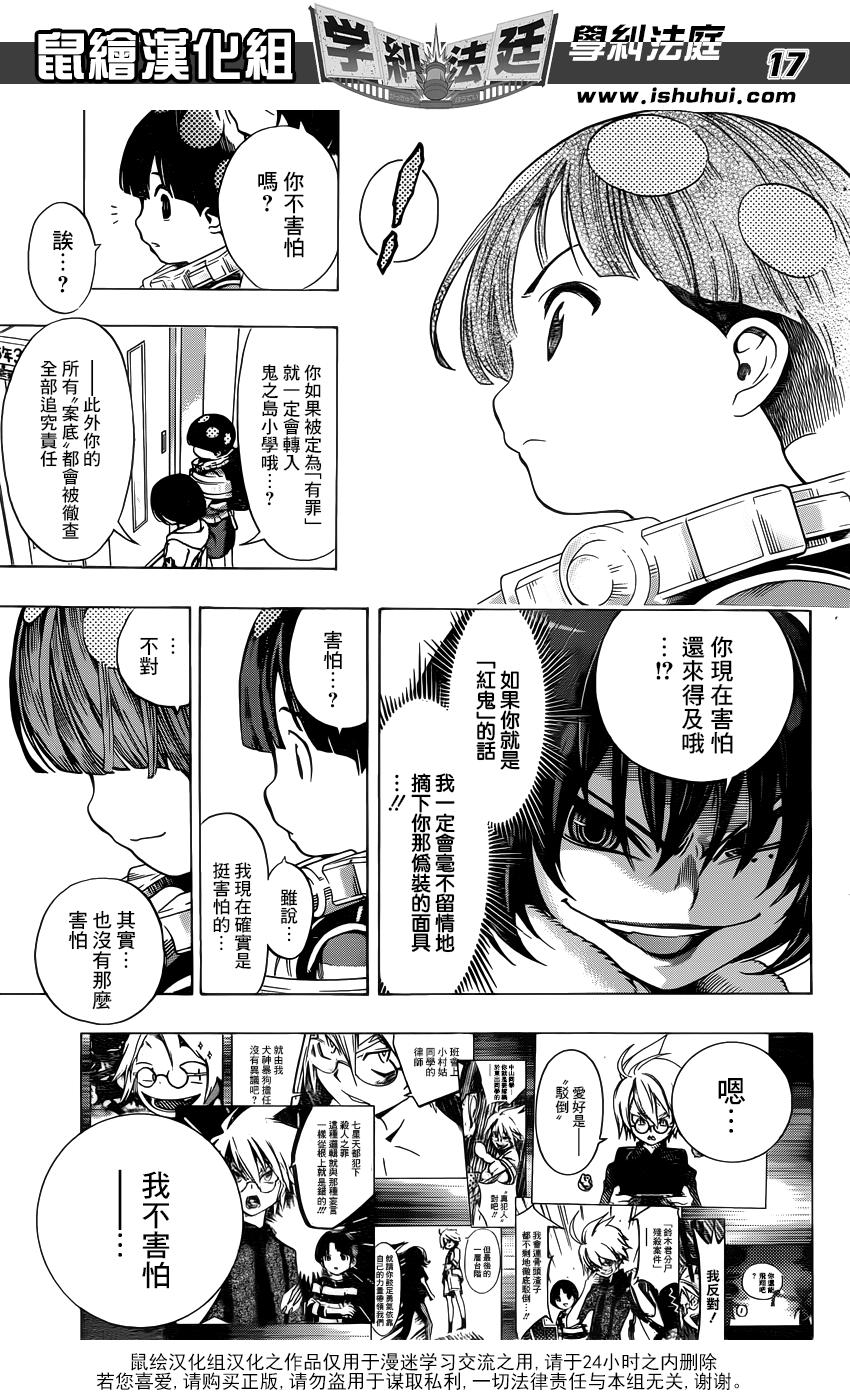 学纠法庭 第19话 第16页