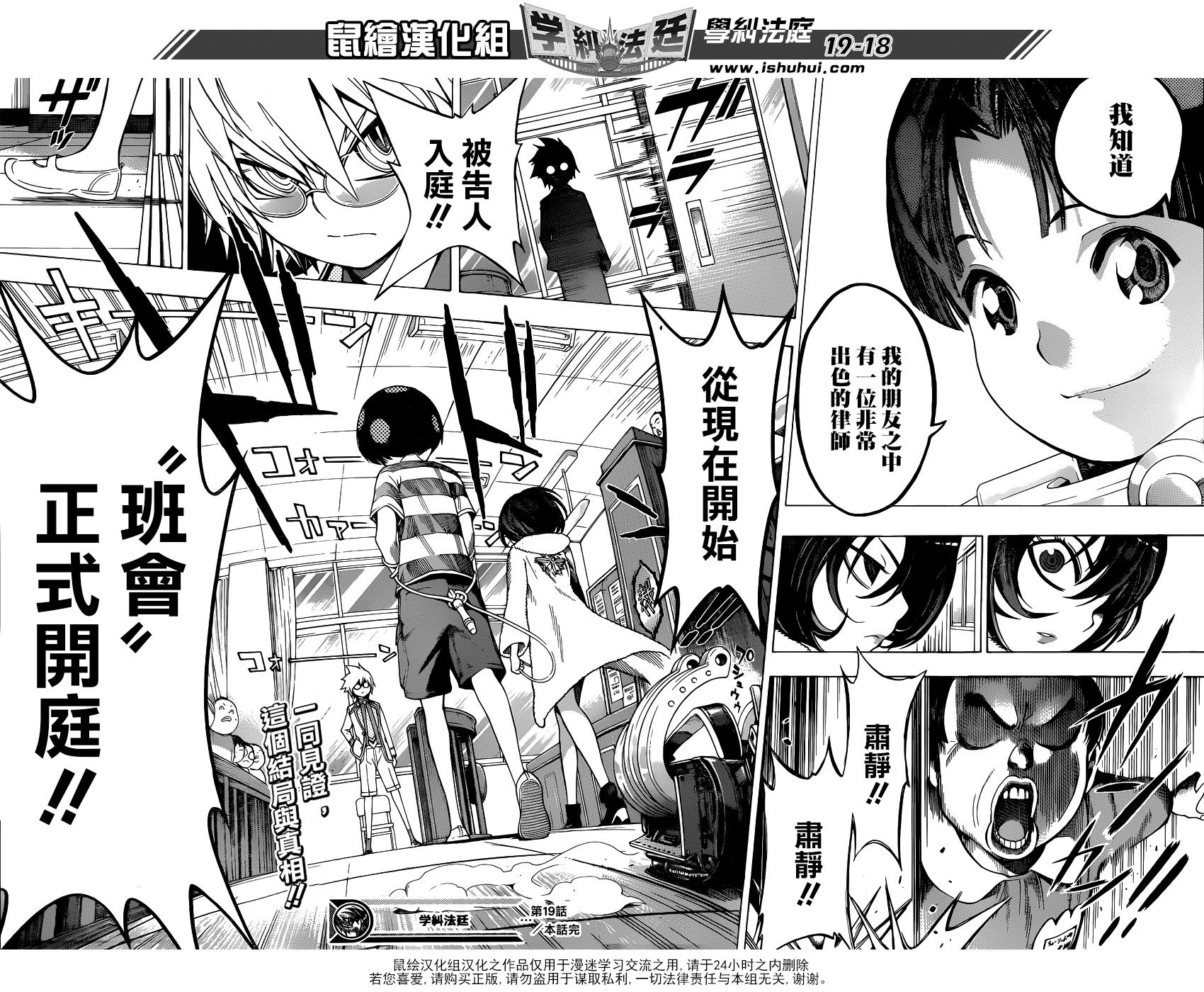学纠法庭 第19话 第17页