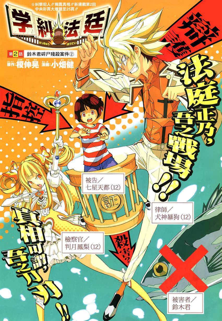 学纠法庭 第2话 第0页