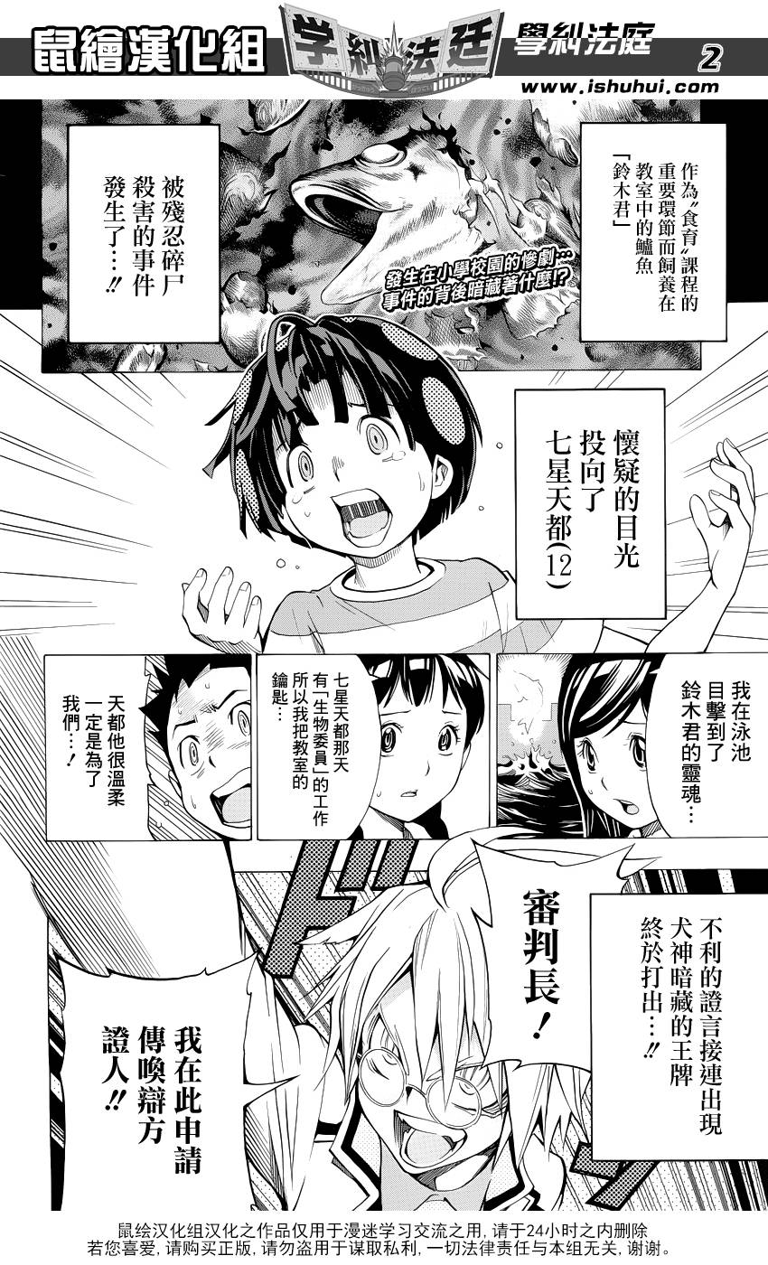 学纠法庭 第2话 第1页