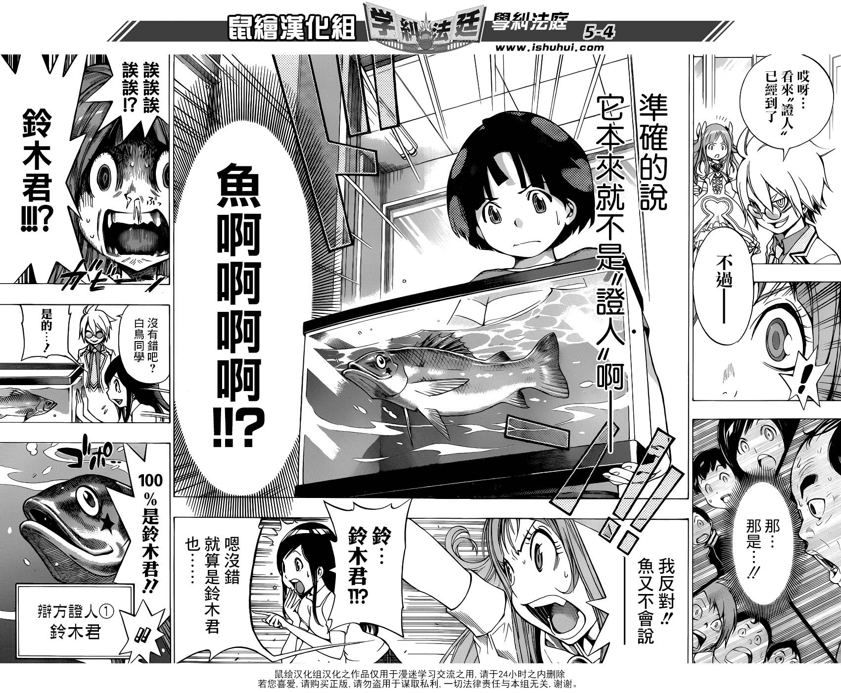 学纠法庭 第2话 第3页