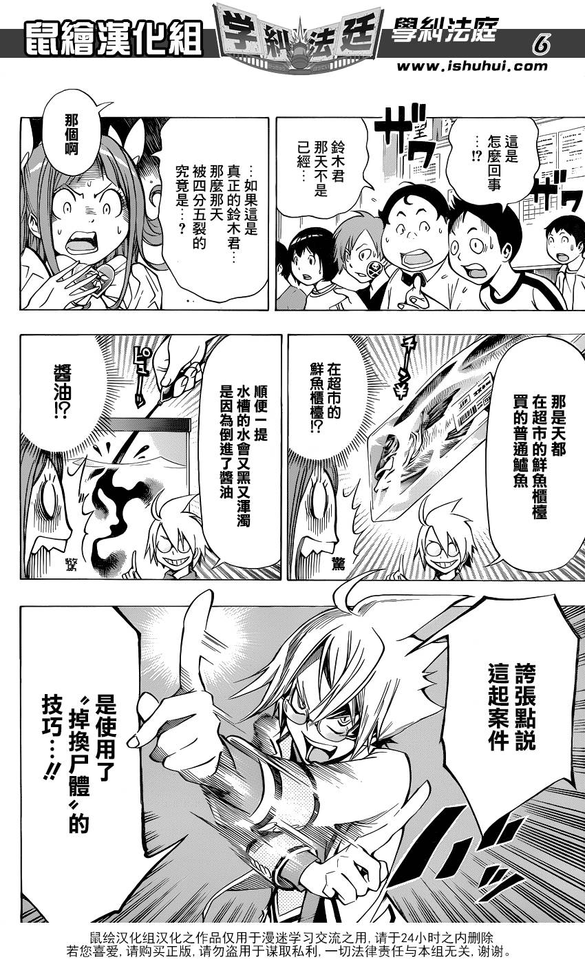 学纠法庭 第2话 第4页