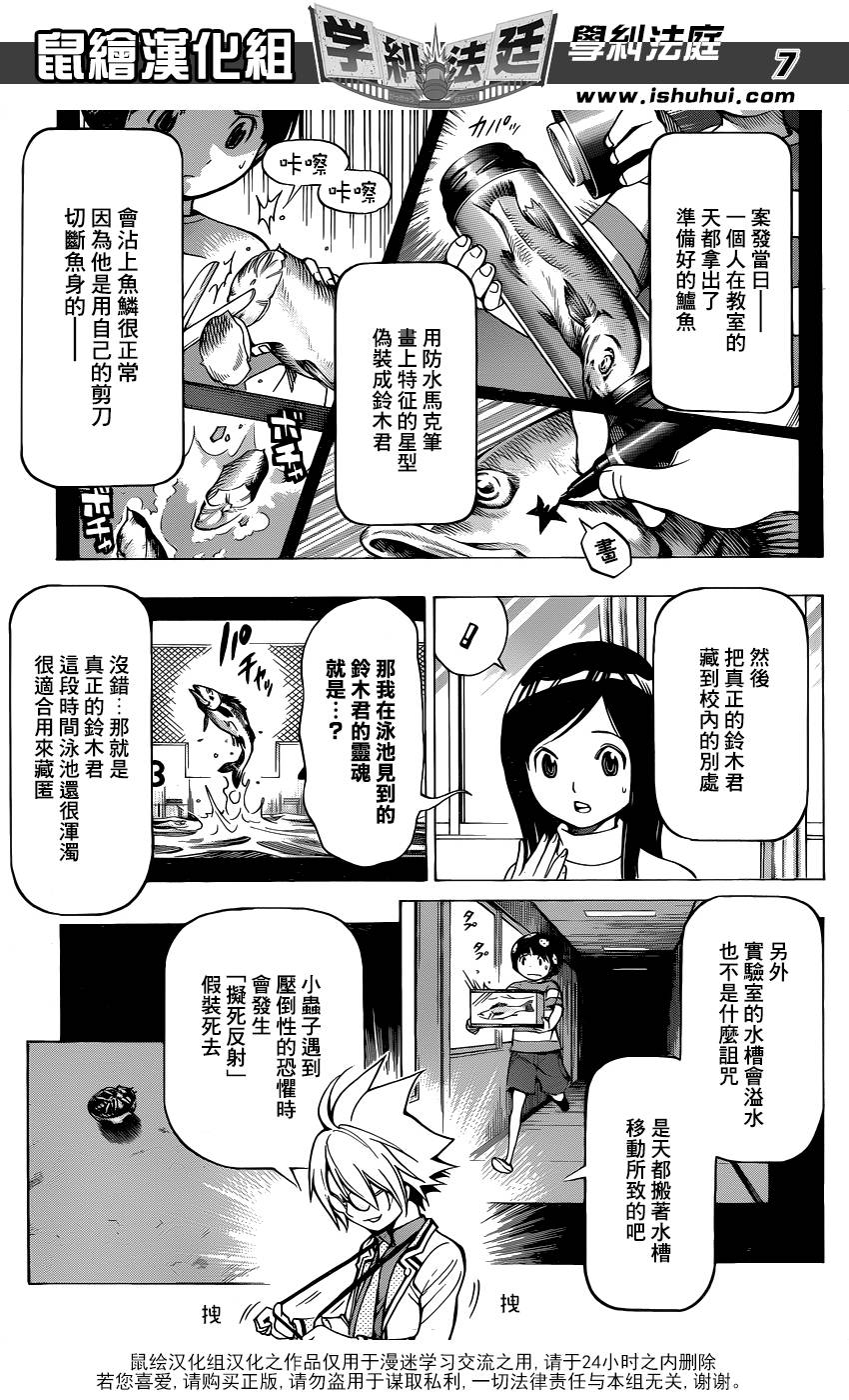 学纠法庭 第2话 第5页