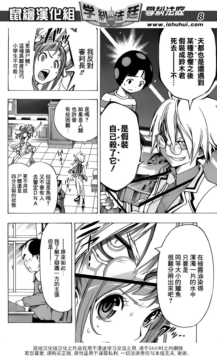 学纠法庭 第2话 第6页