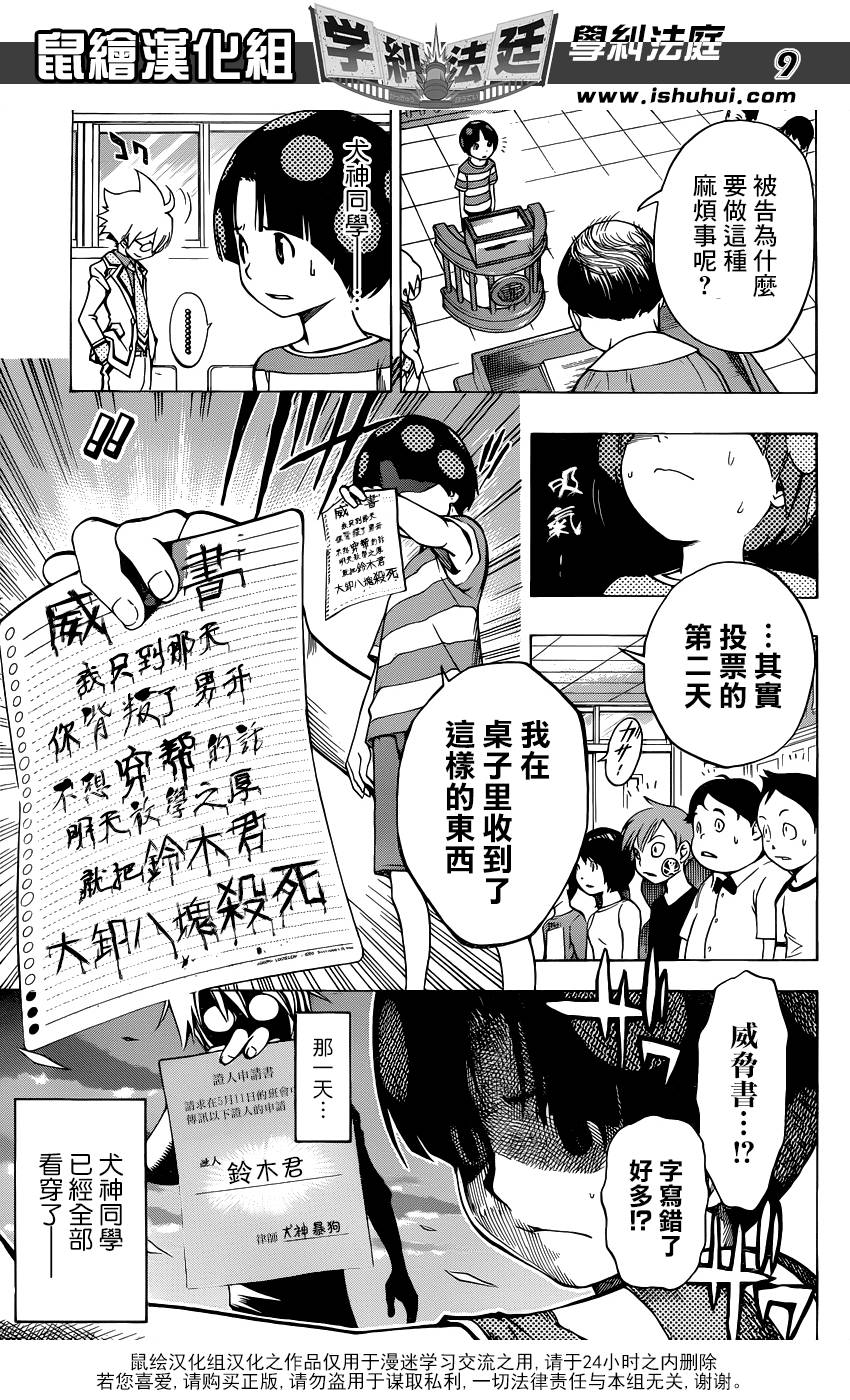 学纠法庭 第2话 第7页