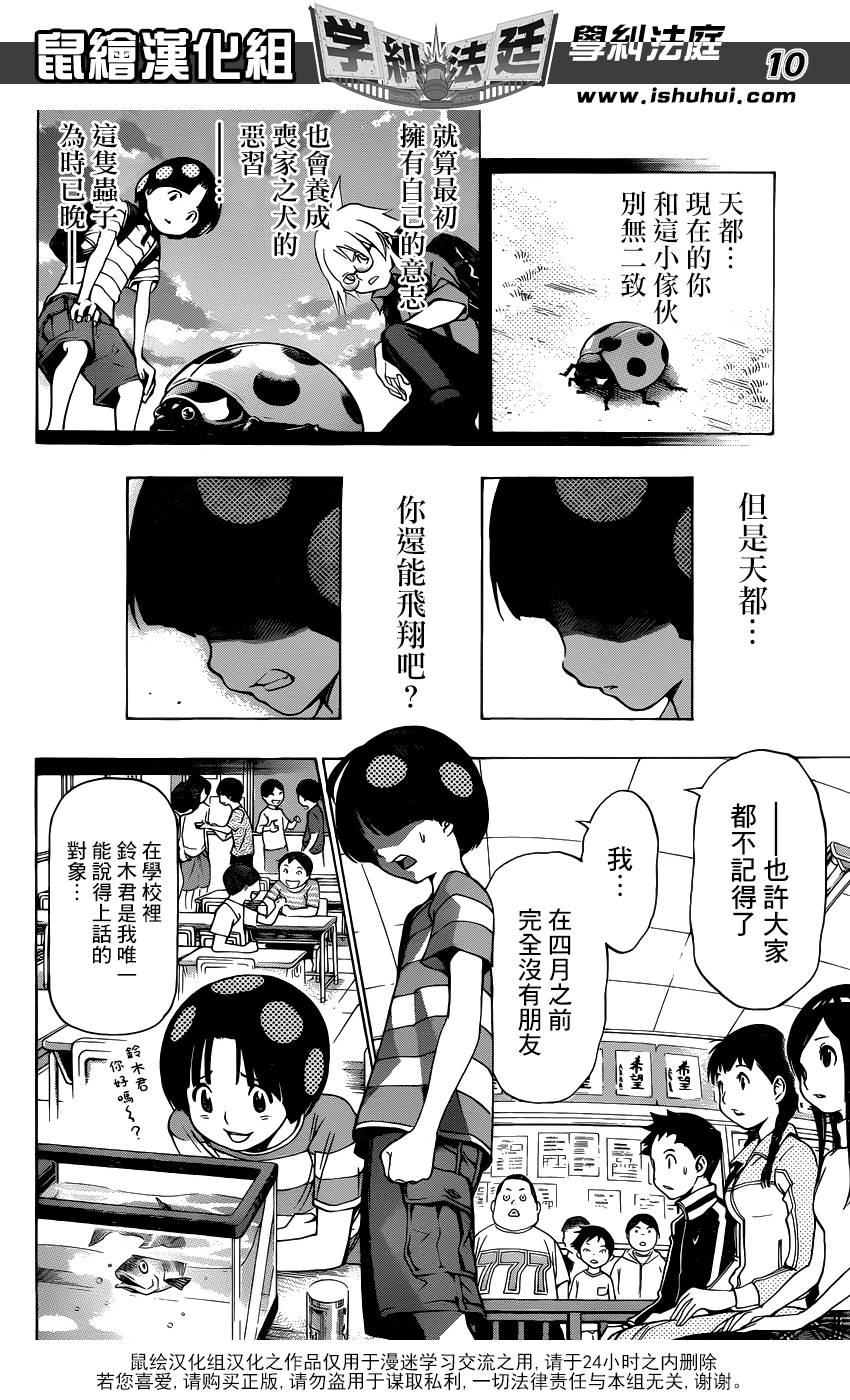 学纠法庭 第2话 第8页