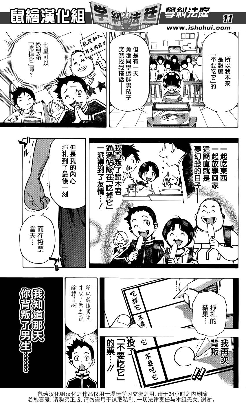 学纠法庭 第2话 第9页