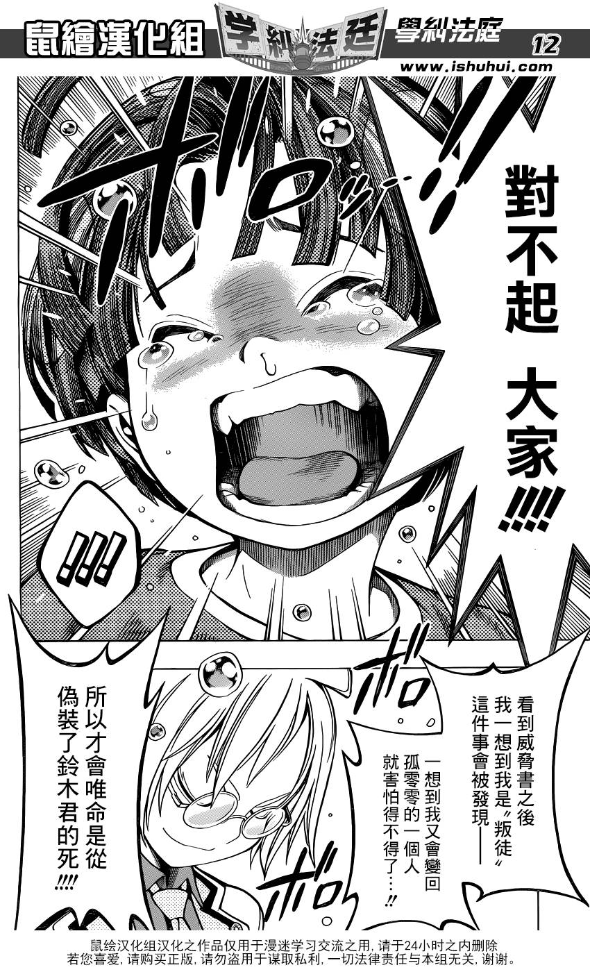 学纠法庭 第2话 第10页