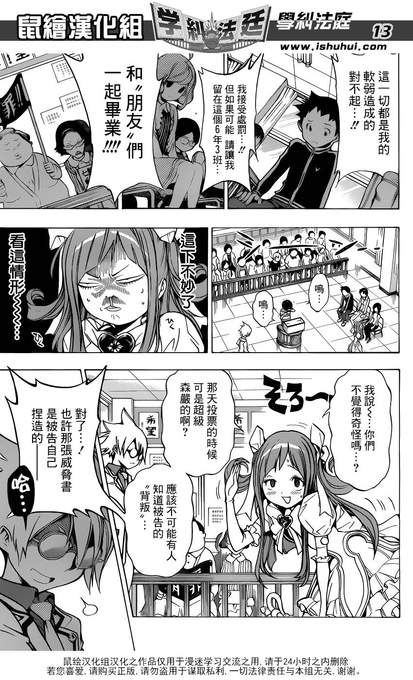 学纠法庭 第2话 第11页