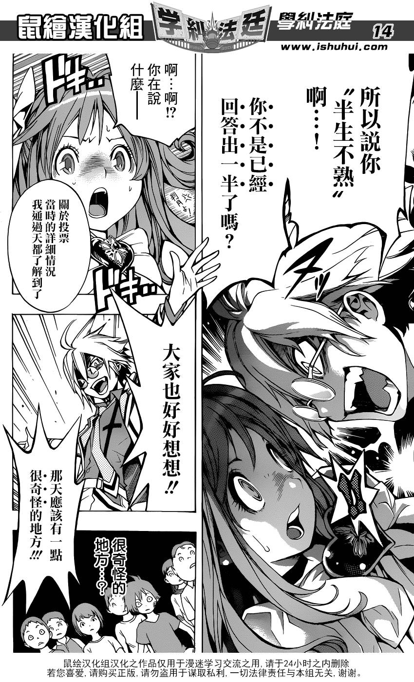 学纠法庭 第2话 第12页