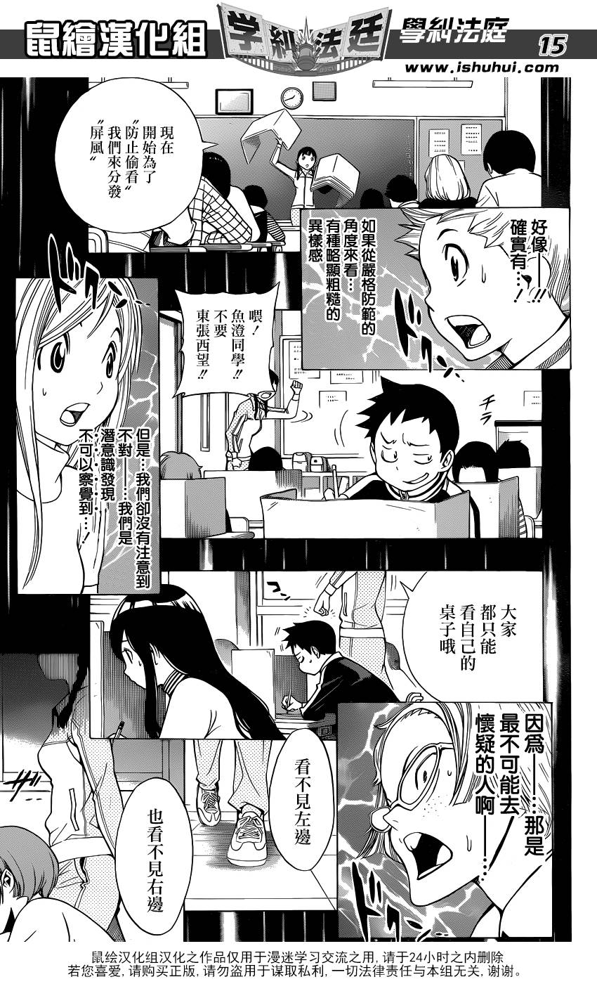 学纠法庭 第2话 第13页