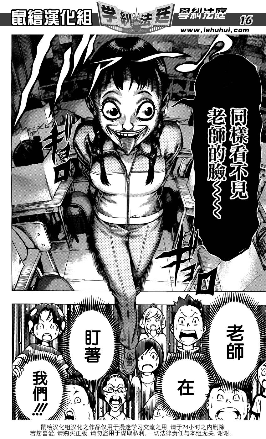 学纠法庭 第2话 第14页