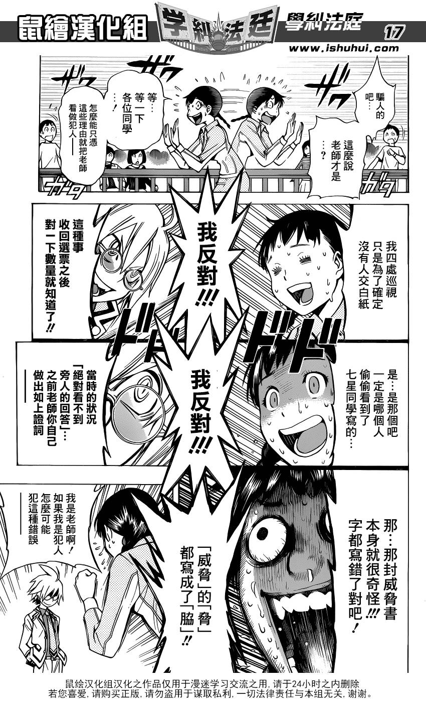 学纠法庭 第2话 第15页