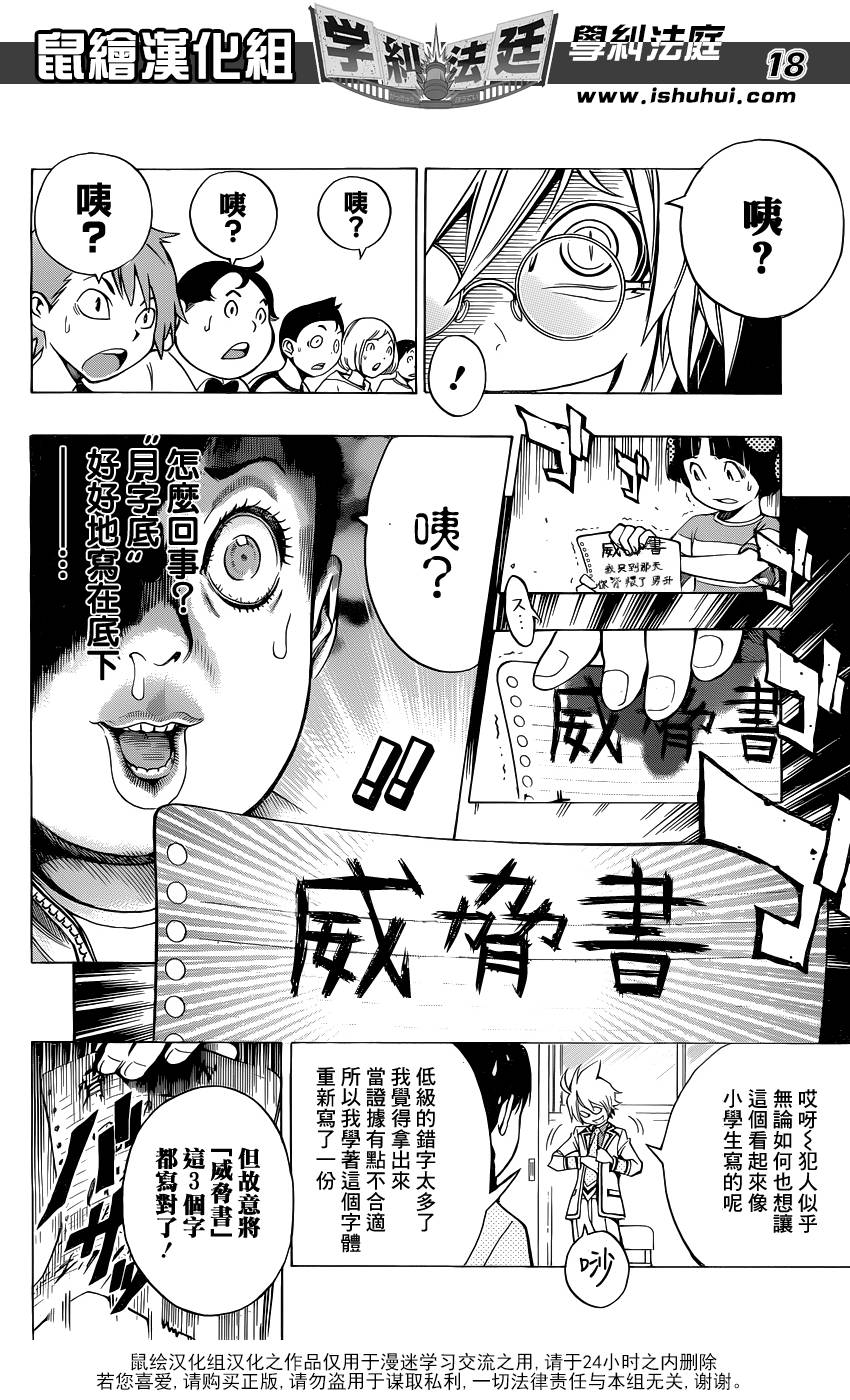 学纠法庭 第2话 第16页