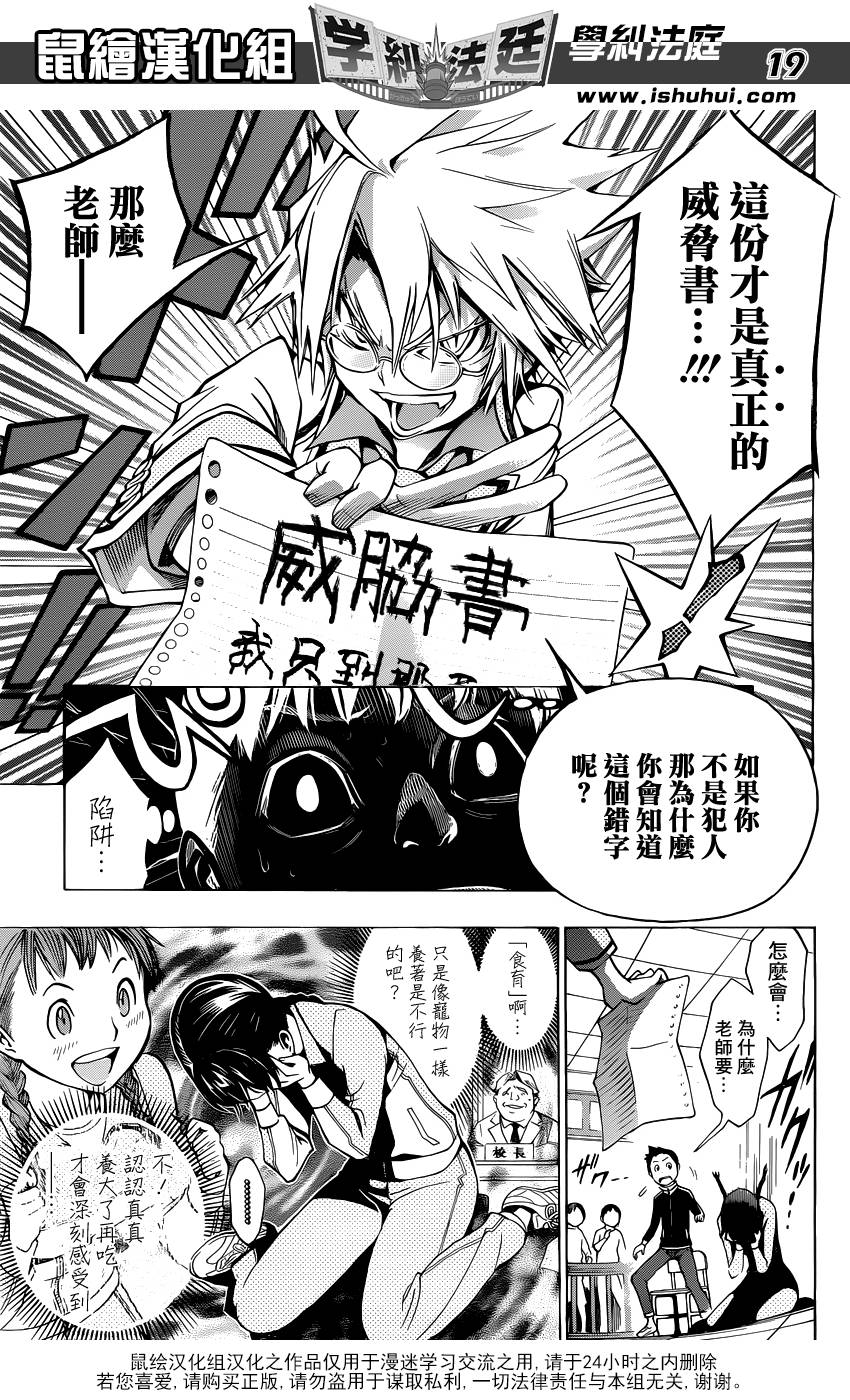 学纠法庭 第2话 第17页