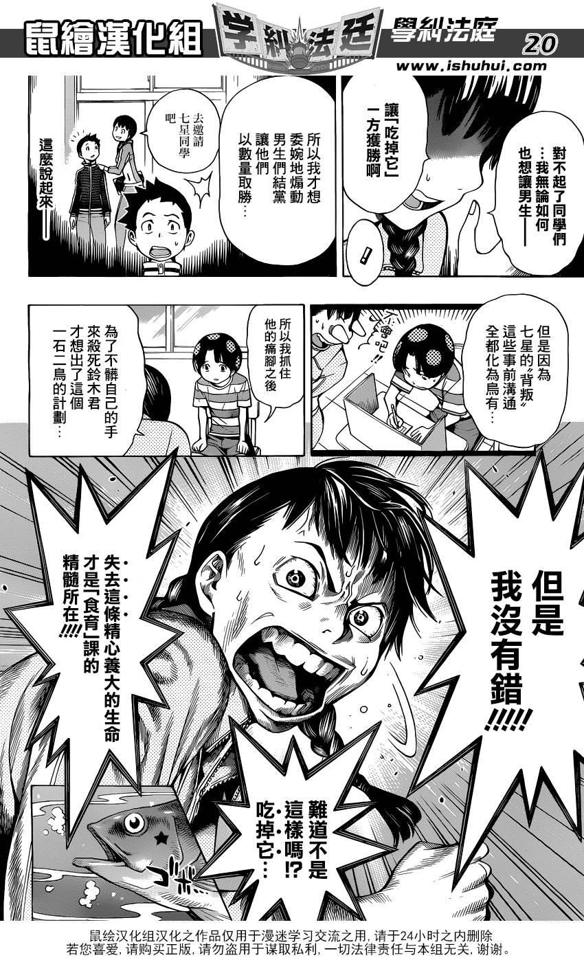 学纠法庭 第2话 第18页