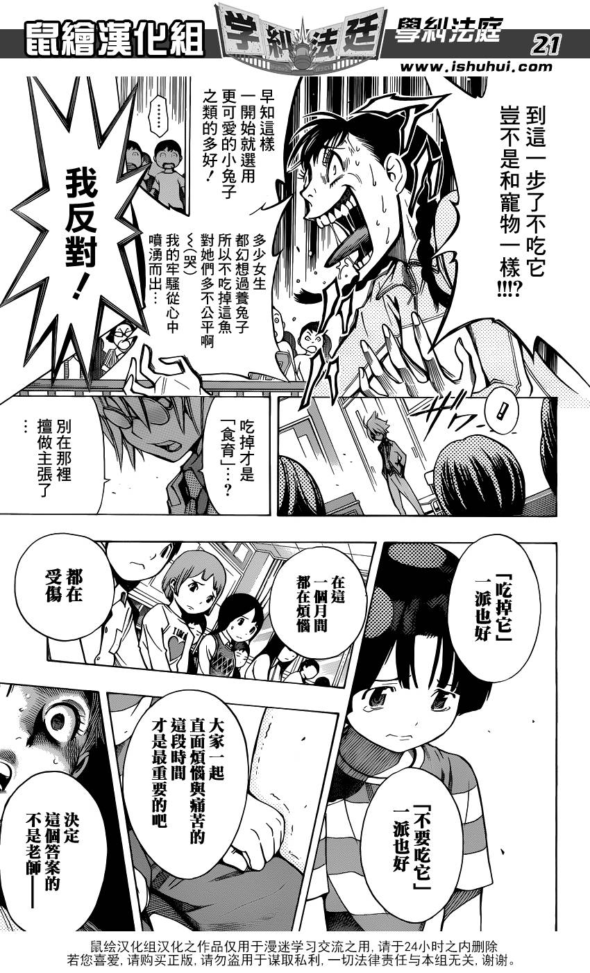 学纠法庭 第2话 第19页