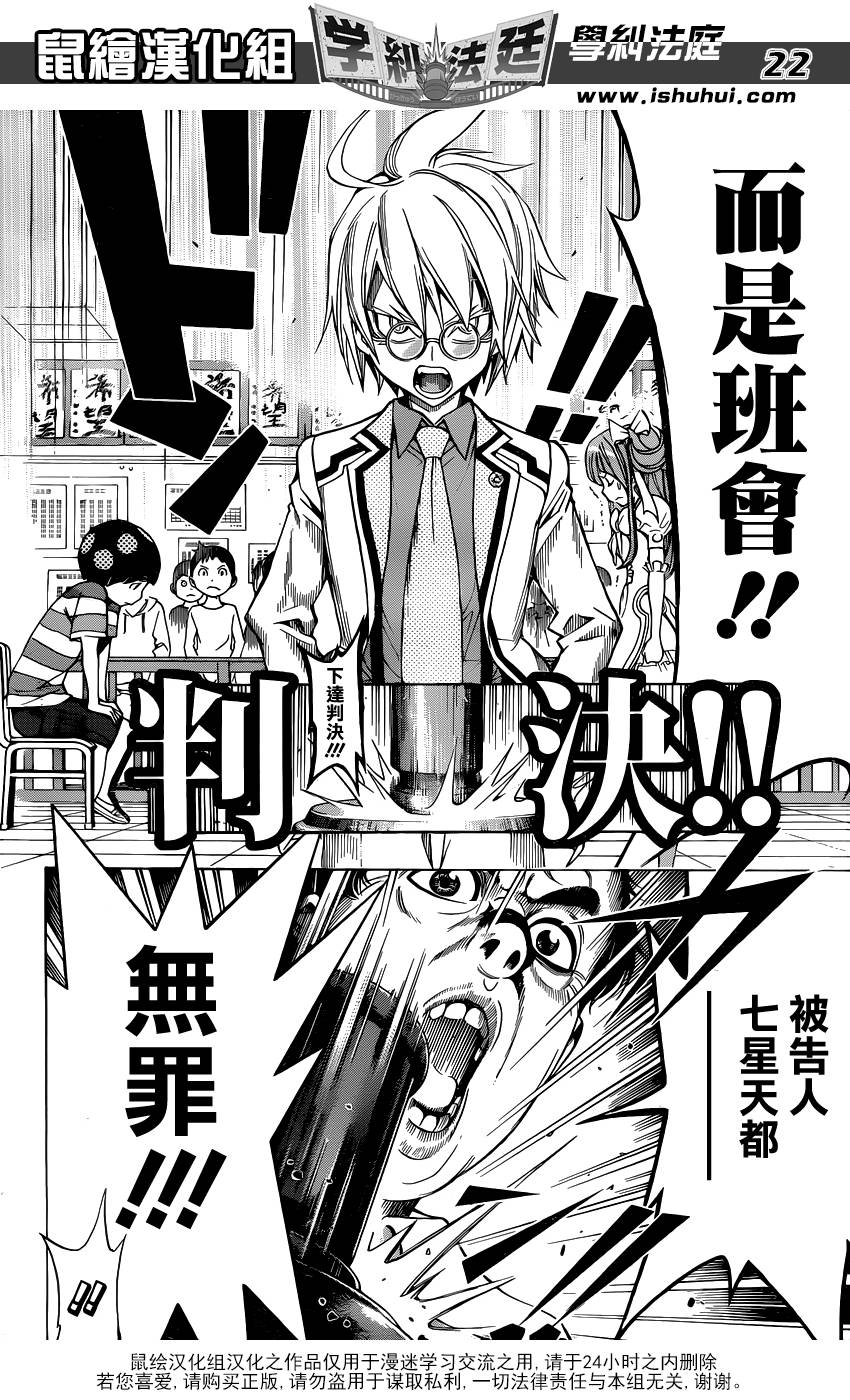 学纠法庭 第2话 第20页