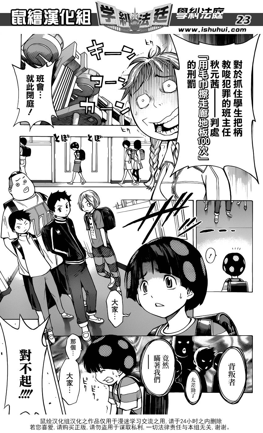 学纠法庭 第2话 第21页