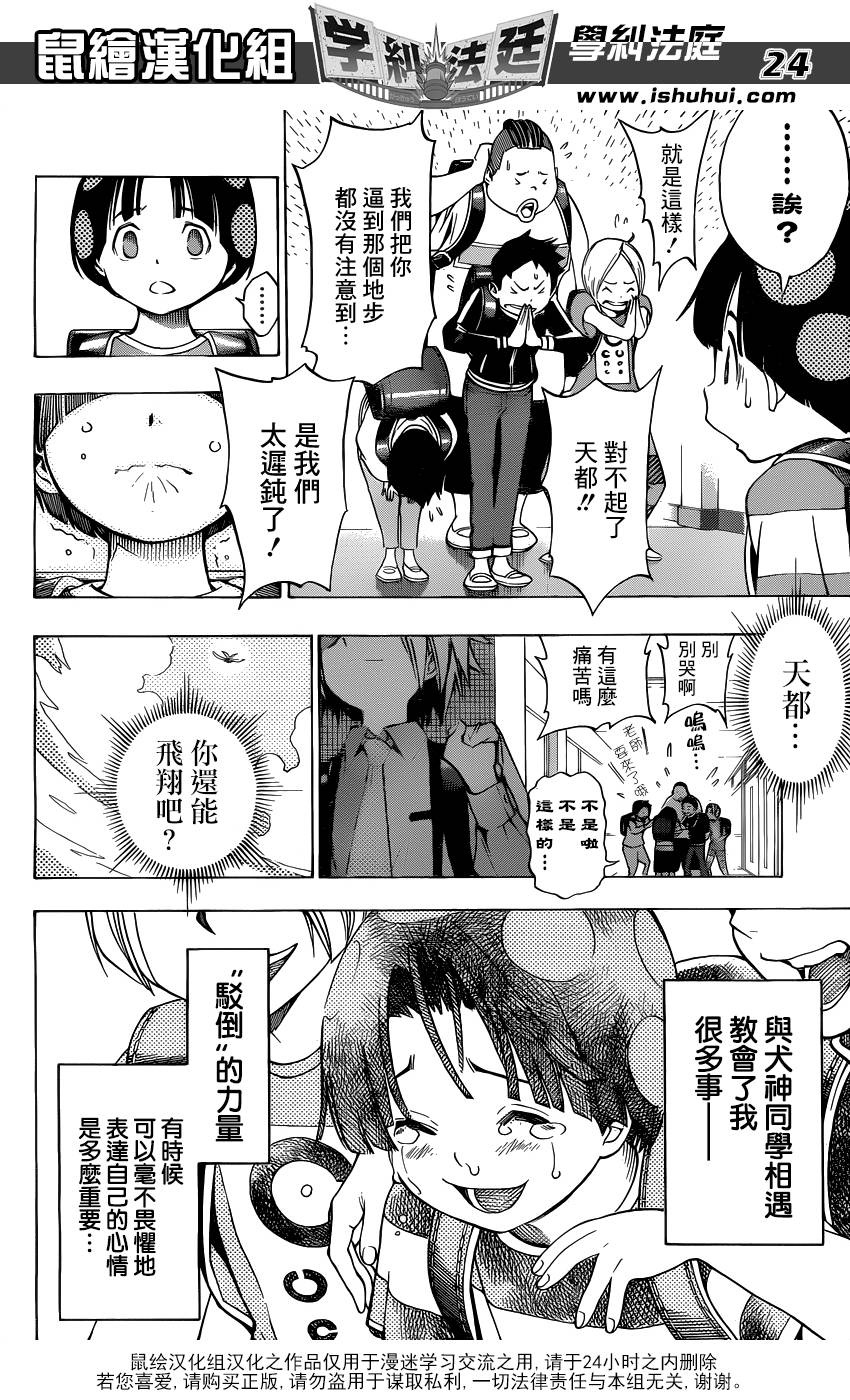 学纠法庭 第2话 第22页