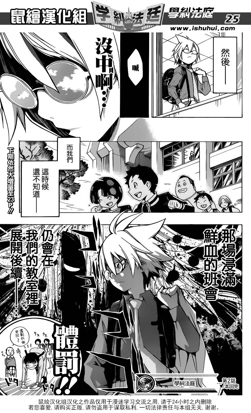 学纠法庭 第2话 第23页