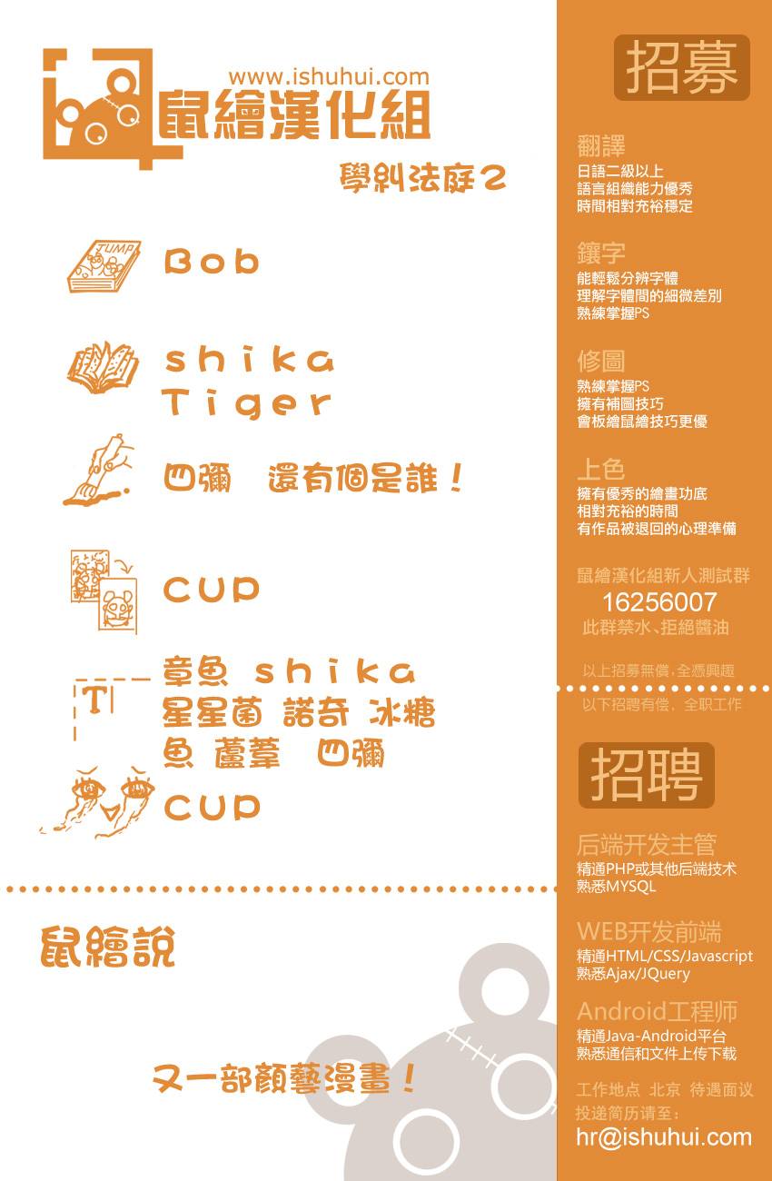 学纠法庭 第2话 第24页