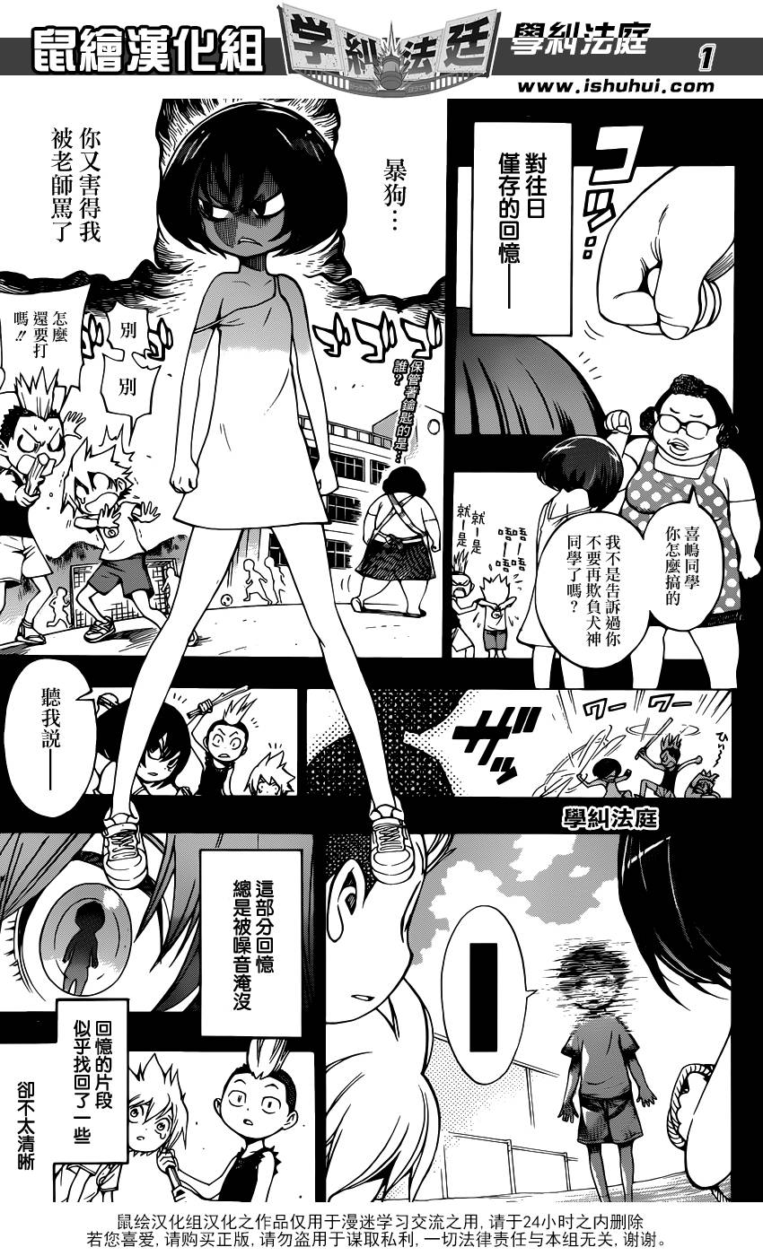 学纠法庭 第20话 第0页