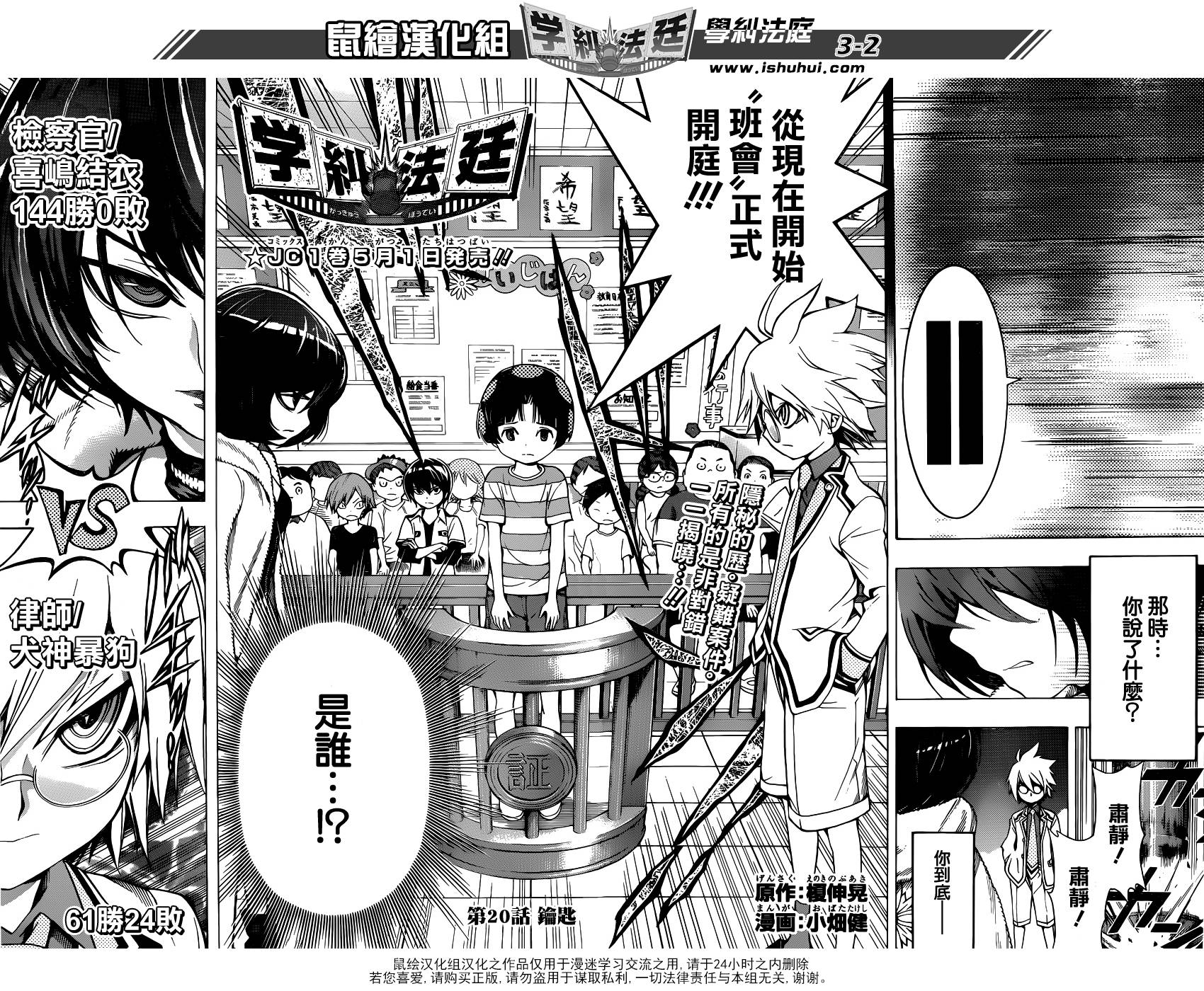 学纠法庭 第20话 第1页