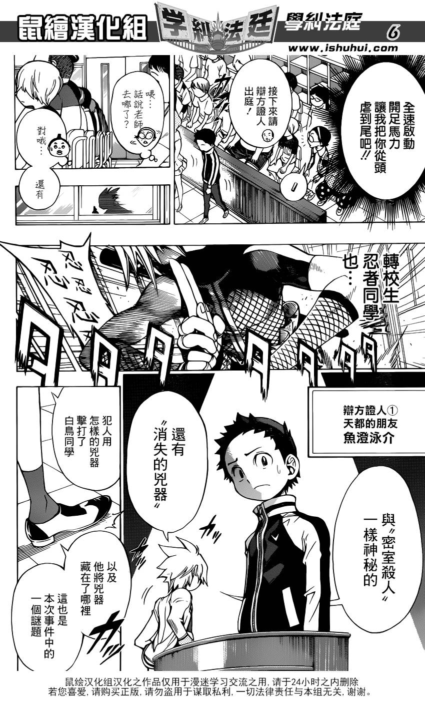 学纠法庭 第20话 第4页