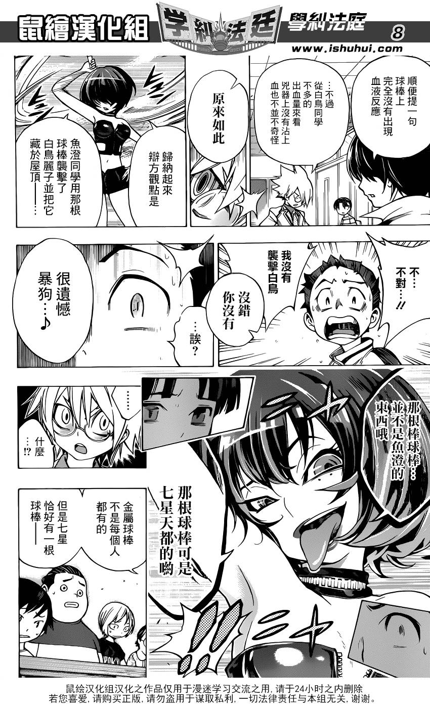 学纠法庭 第20话 第6页