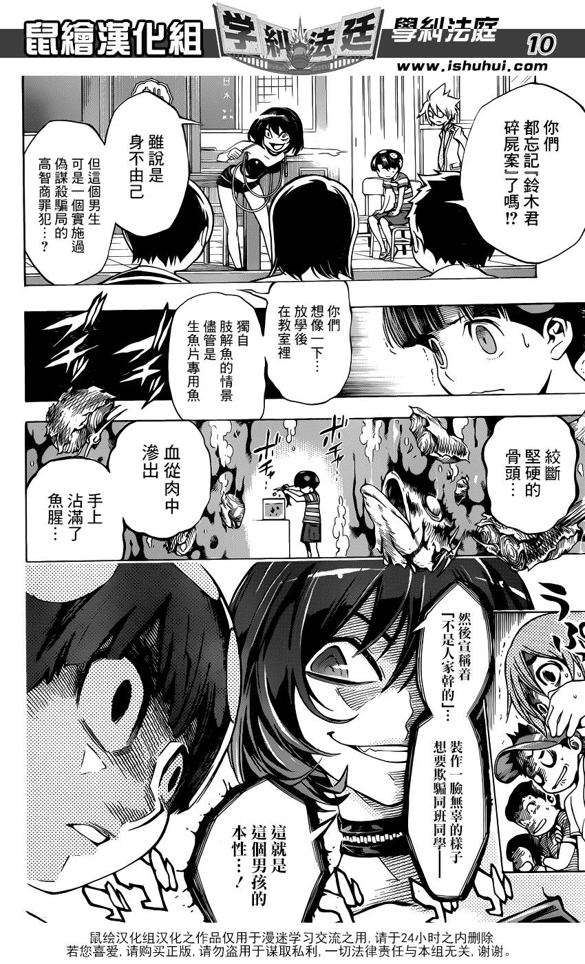 学纠法庭 第20话 第8页