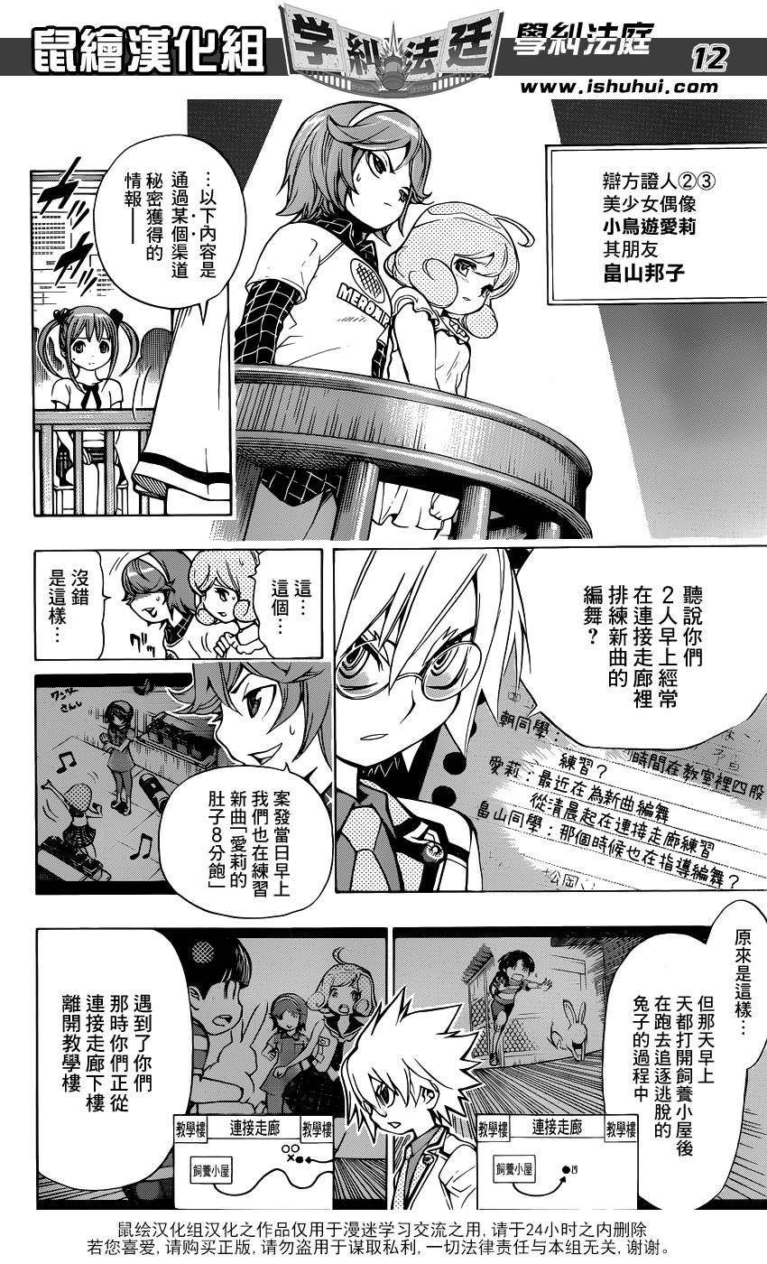 学纠法庭 第20话 第10页