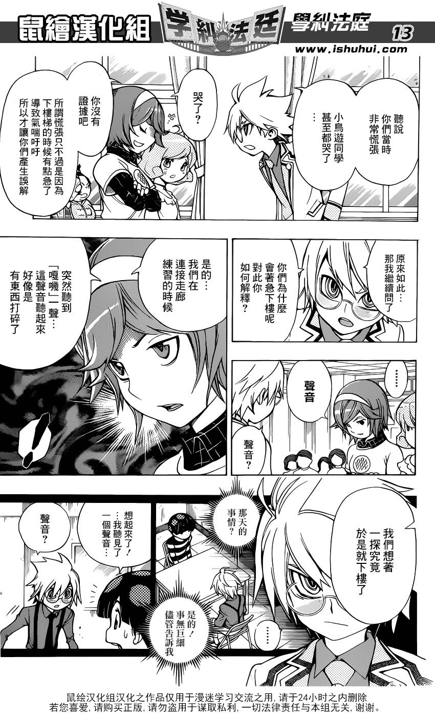 学纠法庭 第20话 第11页