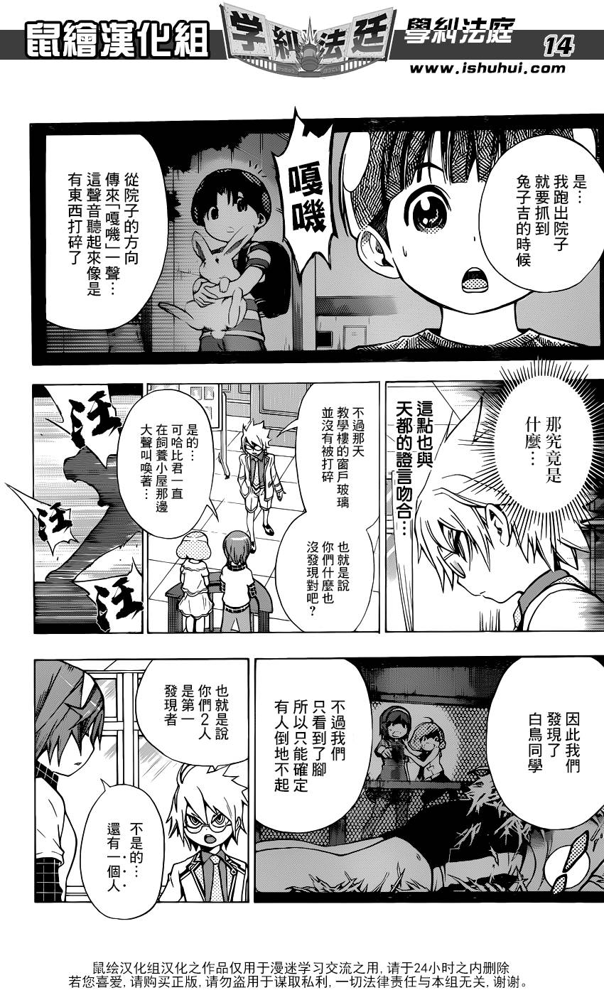 学纠法庭 第20话 第12页