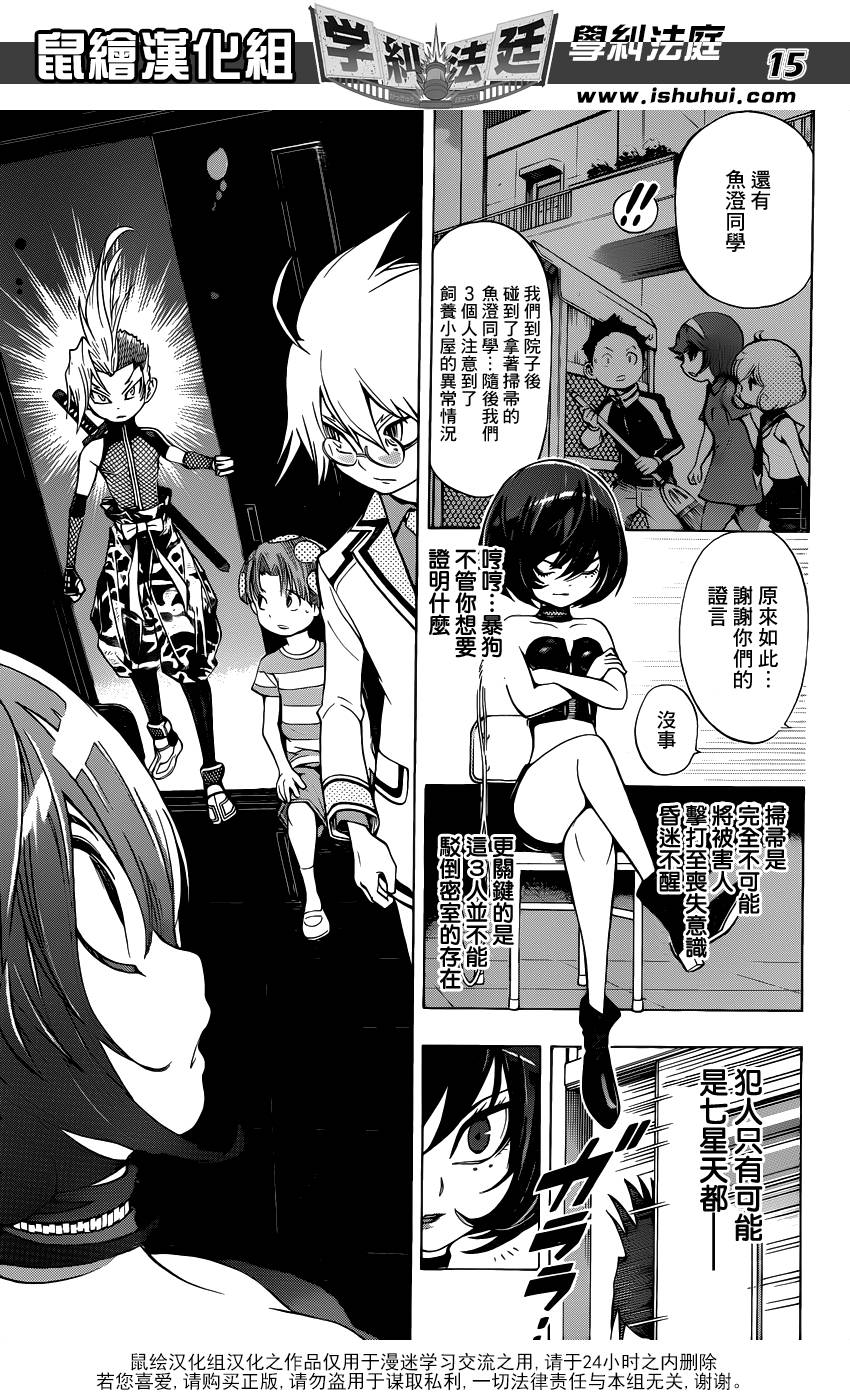 学纠法庭 第20话 第13页