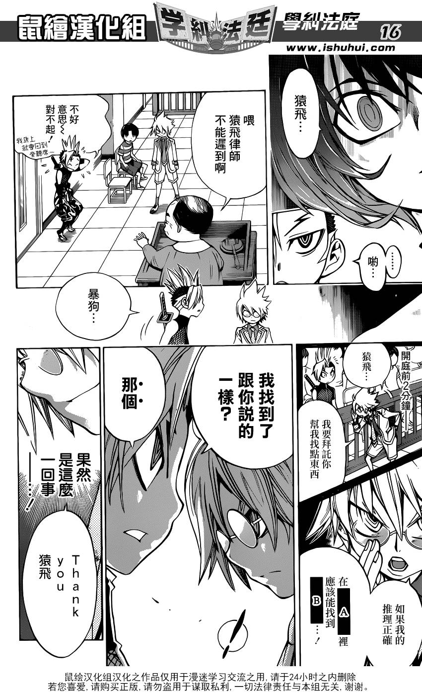 学纠法庭 第20话 第14页