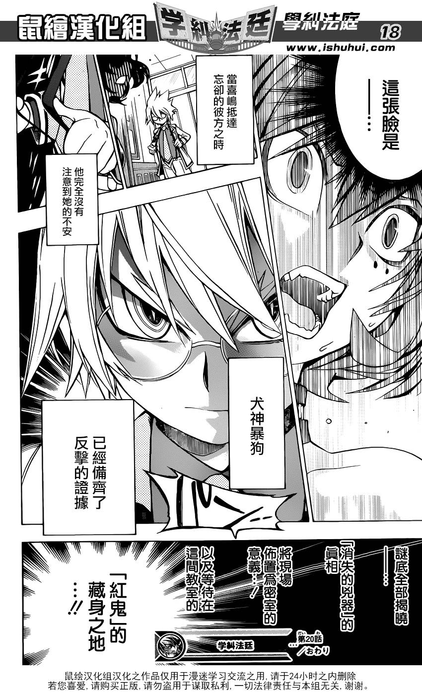 学纠法庭 第20话 第16页