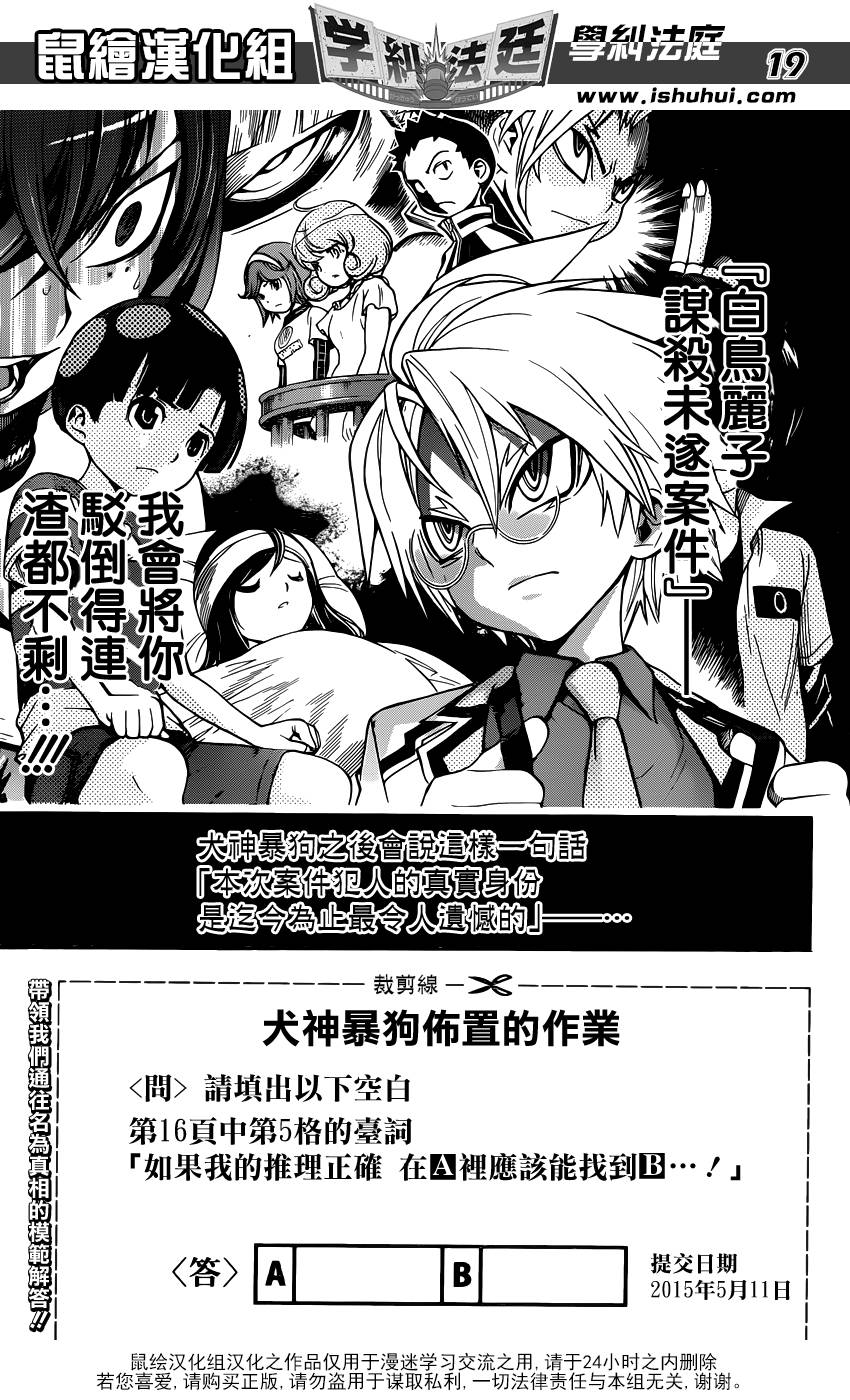 学纠法庭 第20话 第17页