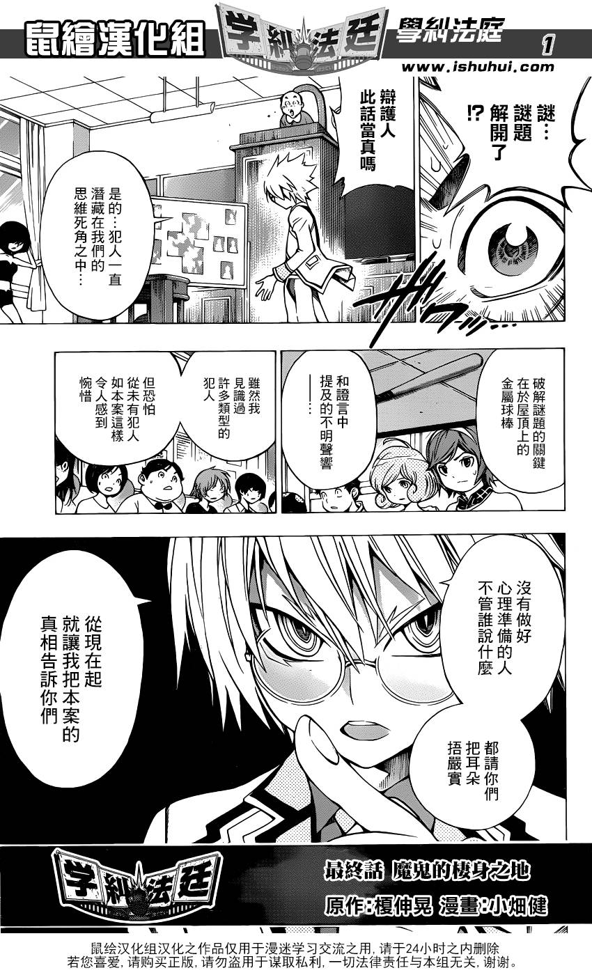 学纠法庭 第21话 第0页