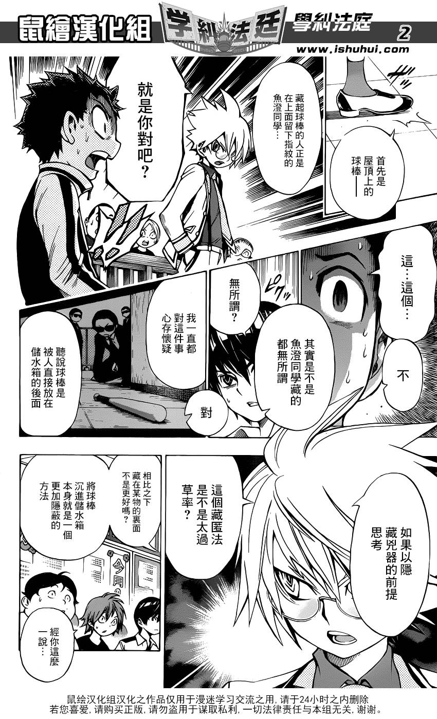 学纠法庭 第21话 第1页