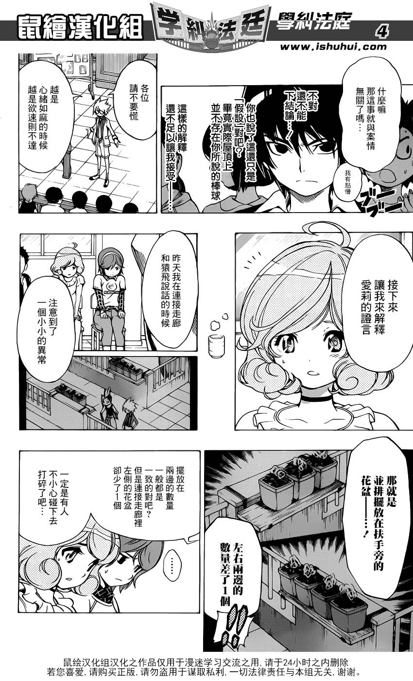 学纠法庭 第21话 第3页