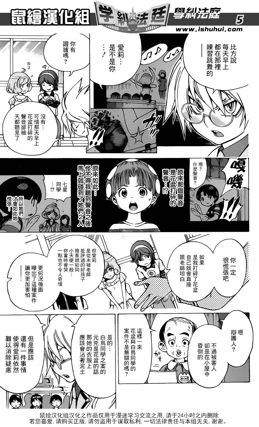 学纠法庭 第21话 第4页