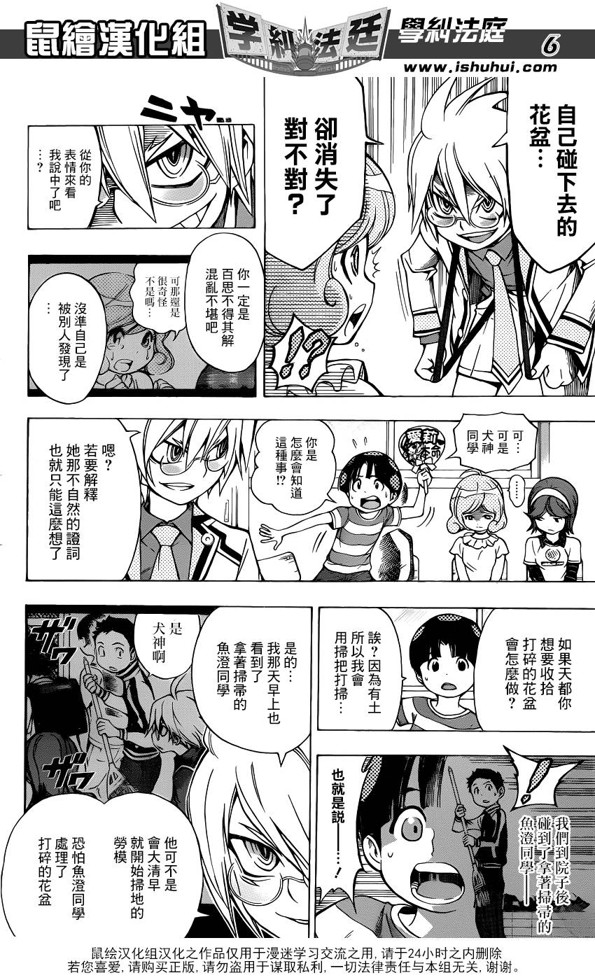 学纠法庭 第21话 第5页