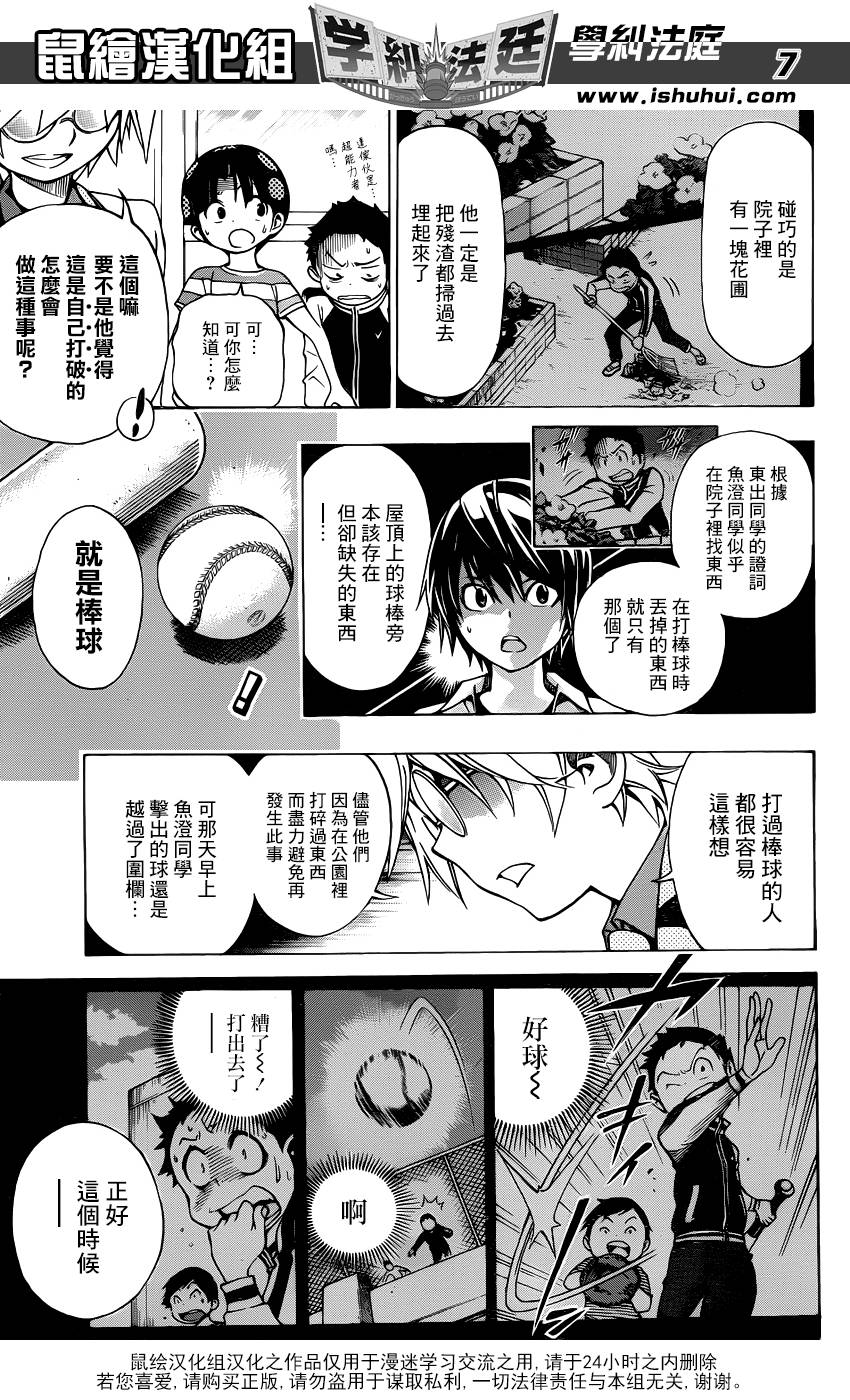 学纠法庭 第21话 第6页