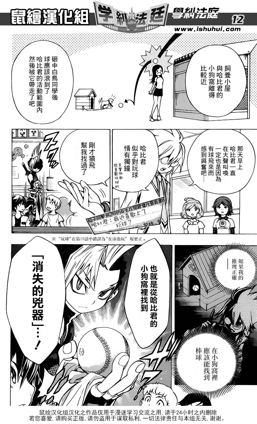 学纠法庭 第21话 第11页