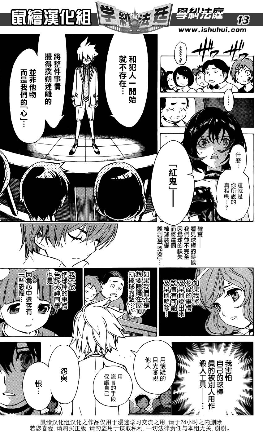 学纠法庭 第21话 第12页