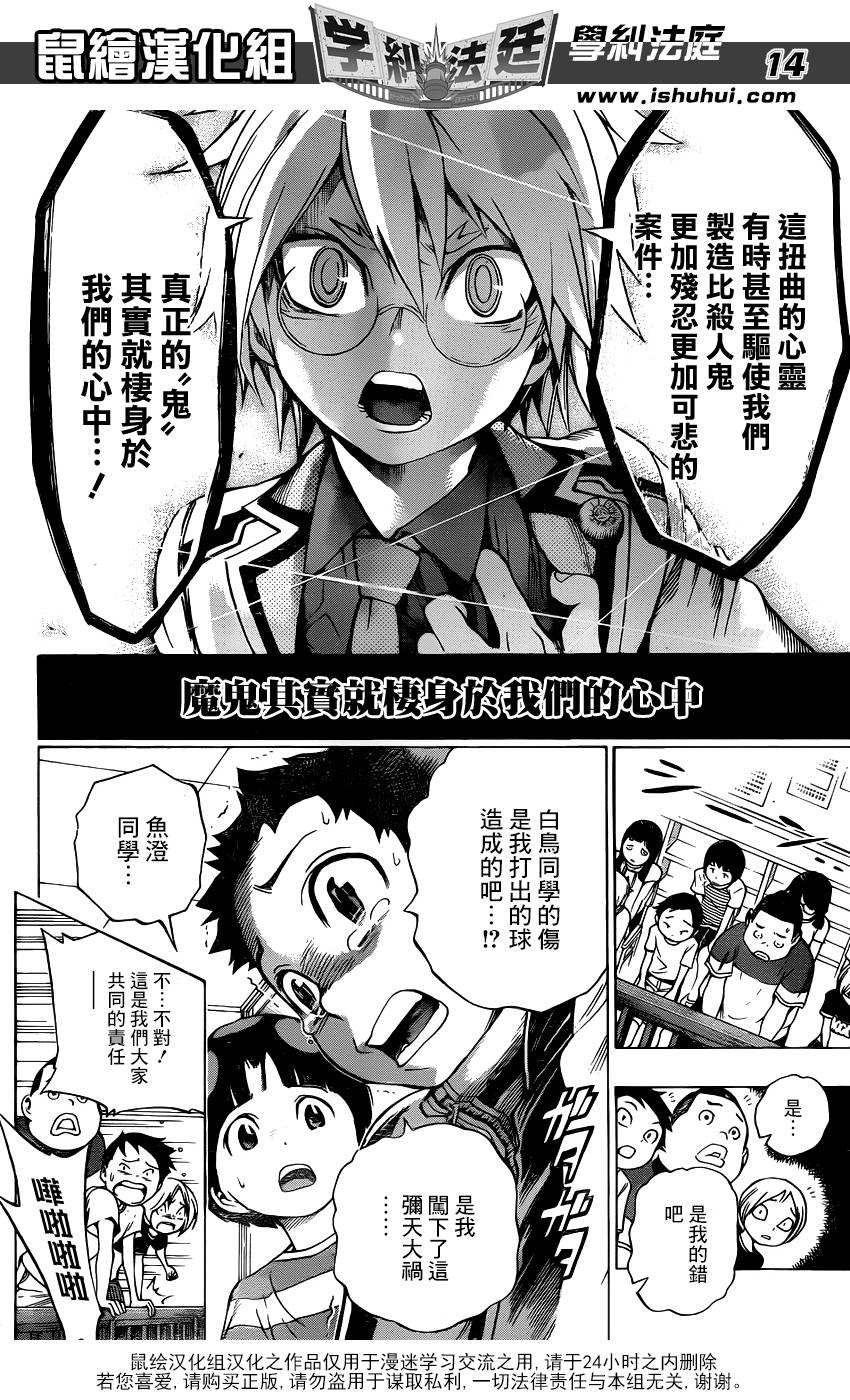 学纠法庭 第21话 第13页