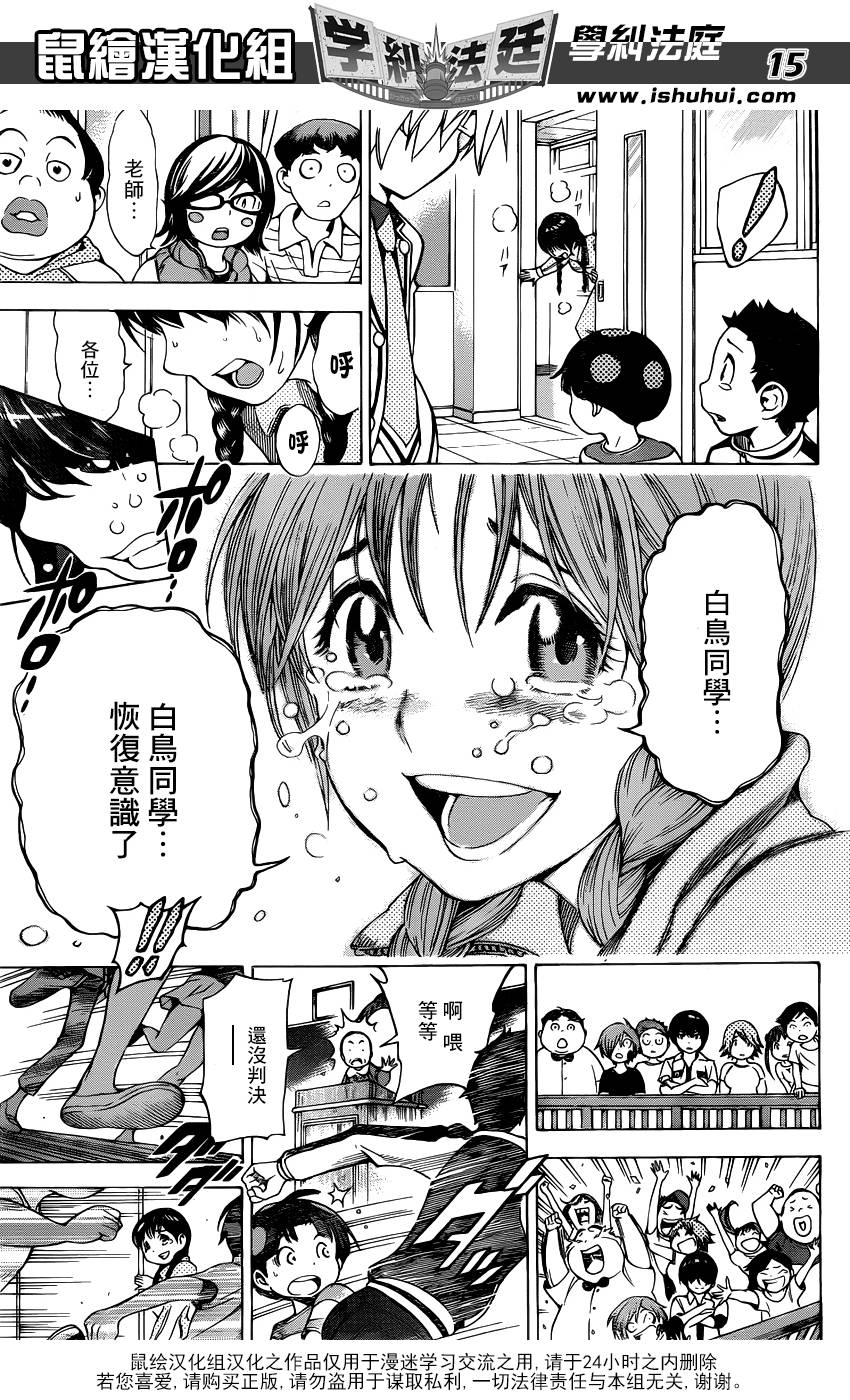 学纠法庭 第21话 第14页