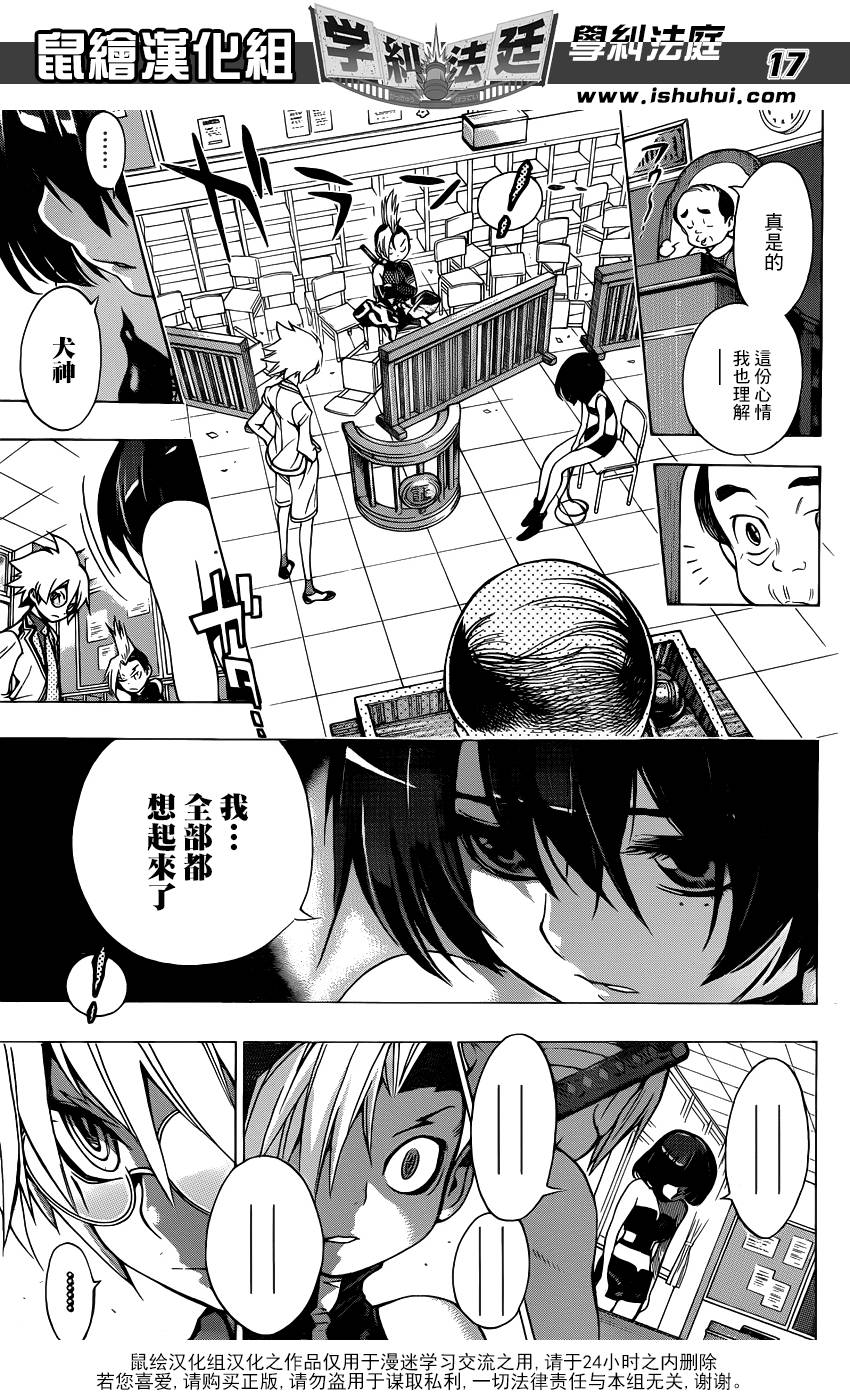 学纠法庭 第21话 第16页